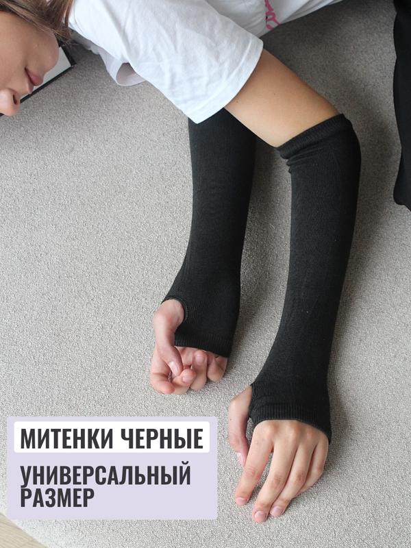 Митенки BRENDMISS, удлиненные, быстросохнущие