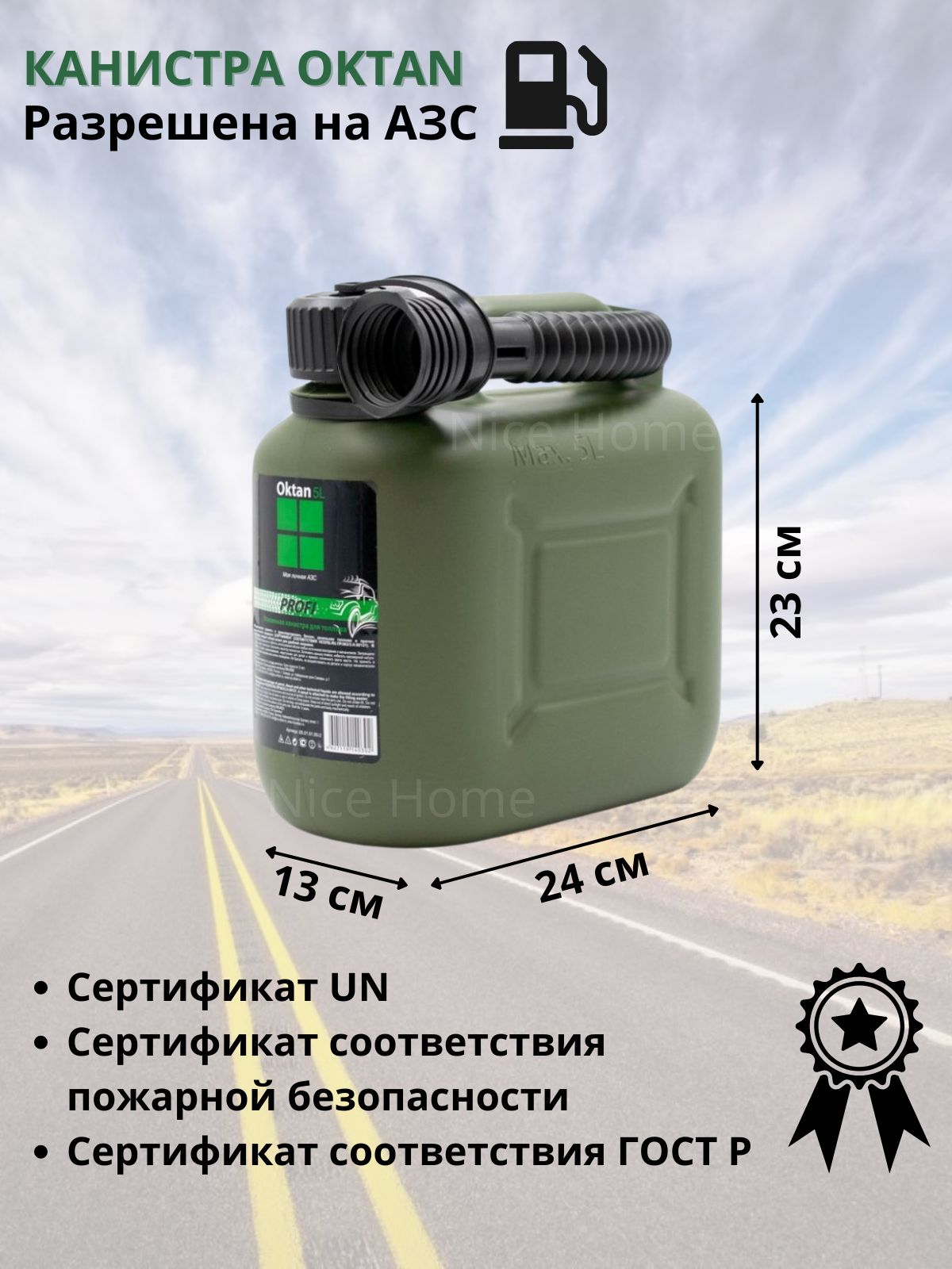 Канистра OKTAN Profi А1-01-10 25 л