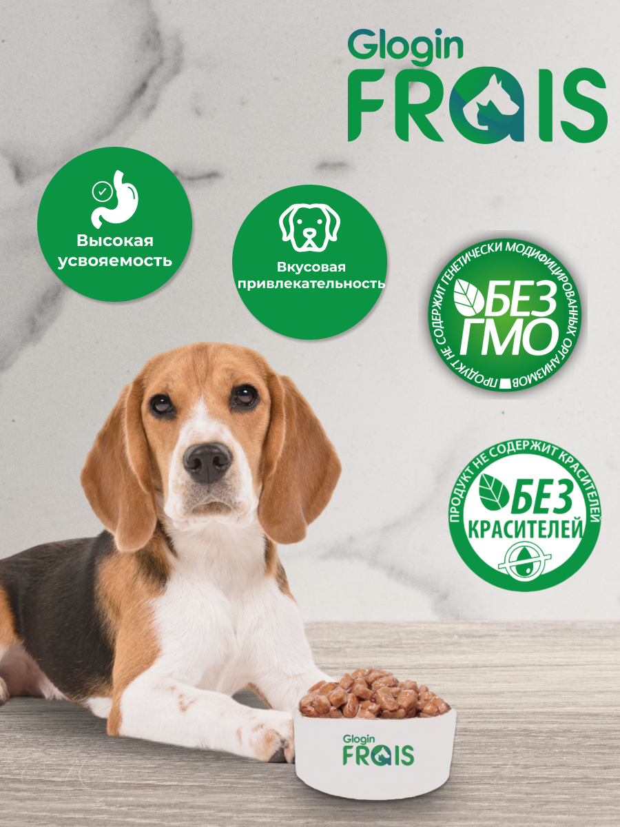 FRAIS HOLISTIC DOG консервы для собак мясные кусочки С говядиной И рубцом В желе, 420 ГР, упак.12 ШТ — фото 1