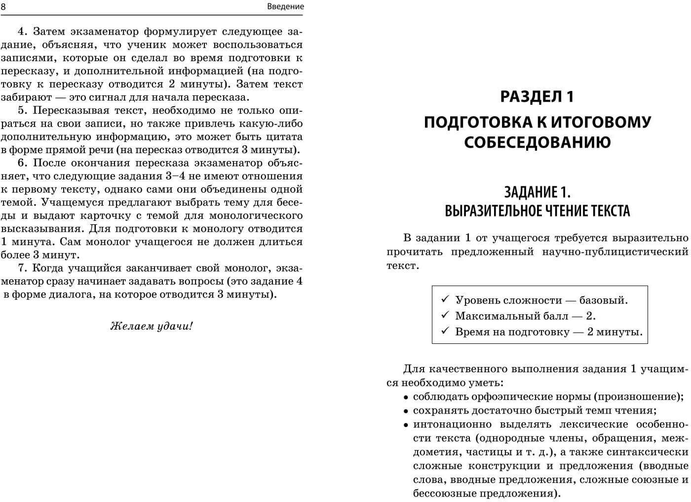 ОГЭ-2024. Русский язык. Итоговое собеседование - фото №5