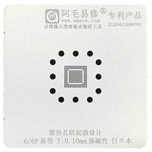 Трафарет AMAOE 6/6P Baseband (модем) 9625M Qualcomm T:0.10mm