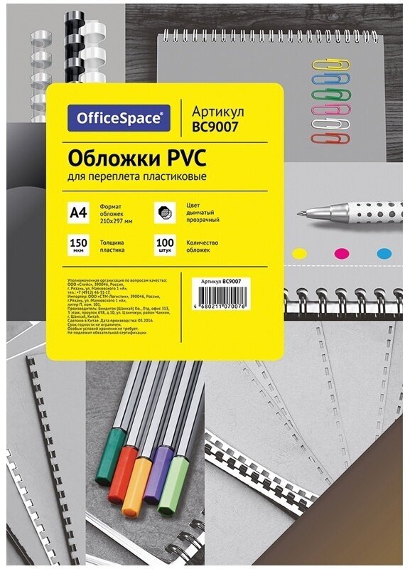 Обложка OfficeSpace А4, "Pvc", 150 мкм, прозрачный дымчатый пластик, 100 листов (BC9007)
