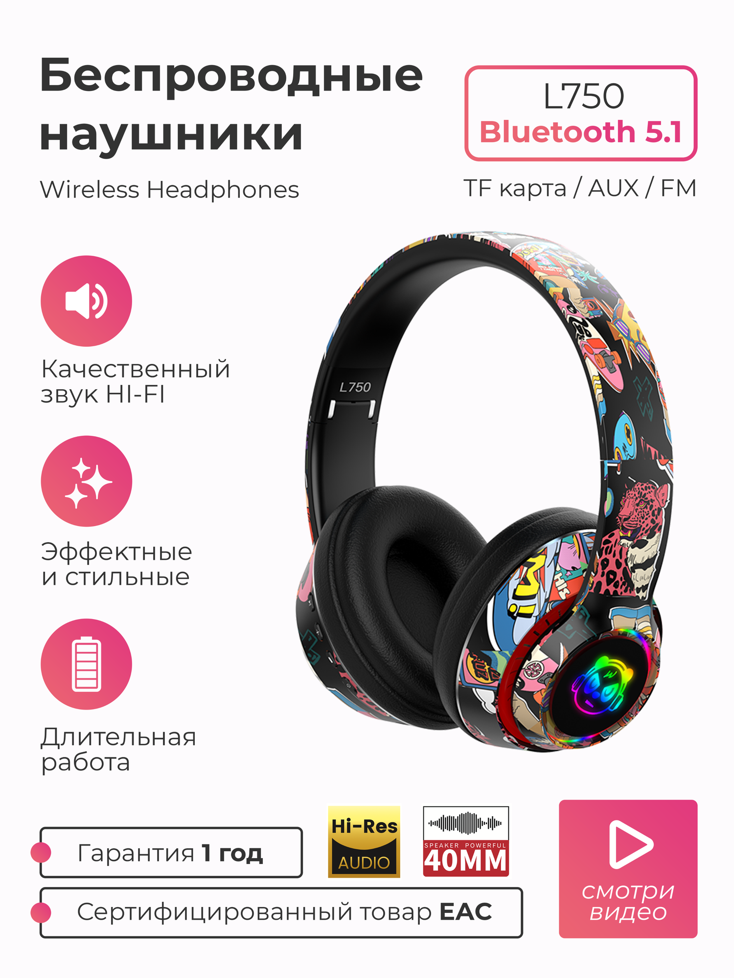 Беспроводные наушники полноразмерные большие SMART PRESENT Headphones L75 с подсветкой, микрофоном и шумоподавлением для телефона и ПК, черные