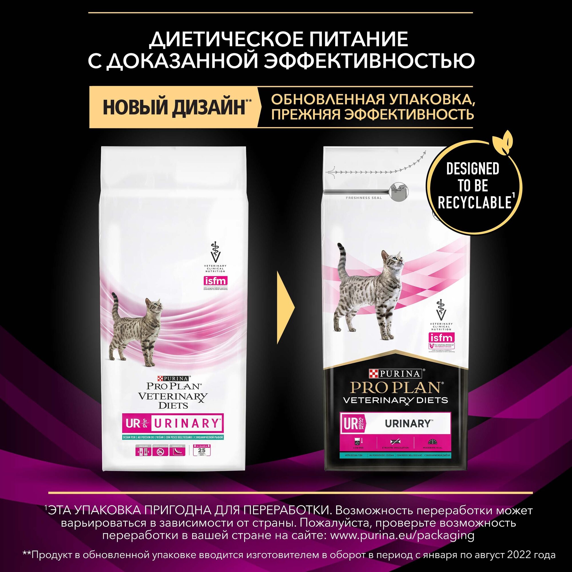 Purina Pro Plan Veterinary Diets UR Urinary Ocean Fish / Сухой корм Пурина Про План Ветеринарная диета для взрослых кошек при болезнях нижних отделов мочевыводящих путей с рыбой - фото №2