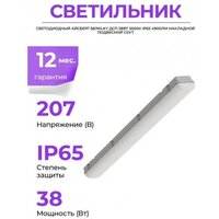 Линейный светильник CSVT Айсберг-38/MILKY ДСП 38Вт 5000К IP65 5000лм накладной подвесной ЦБ000009149