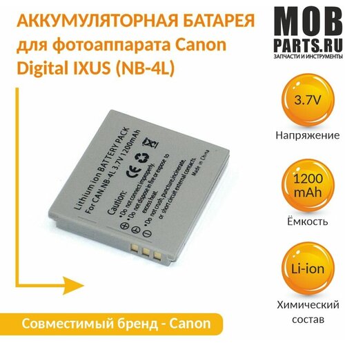 Аккумуляторная батарея для фотоаппарата Canon Digital IXUS (NB-4L) 3,7V 1200mAh