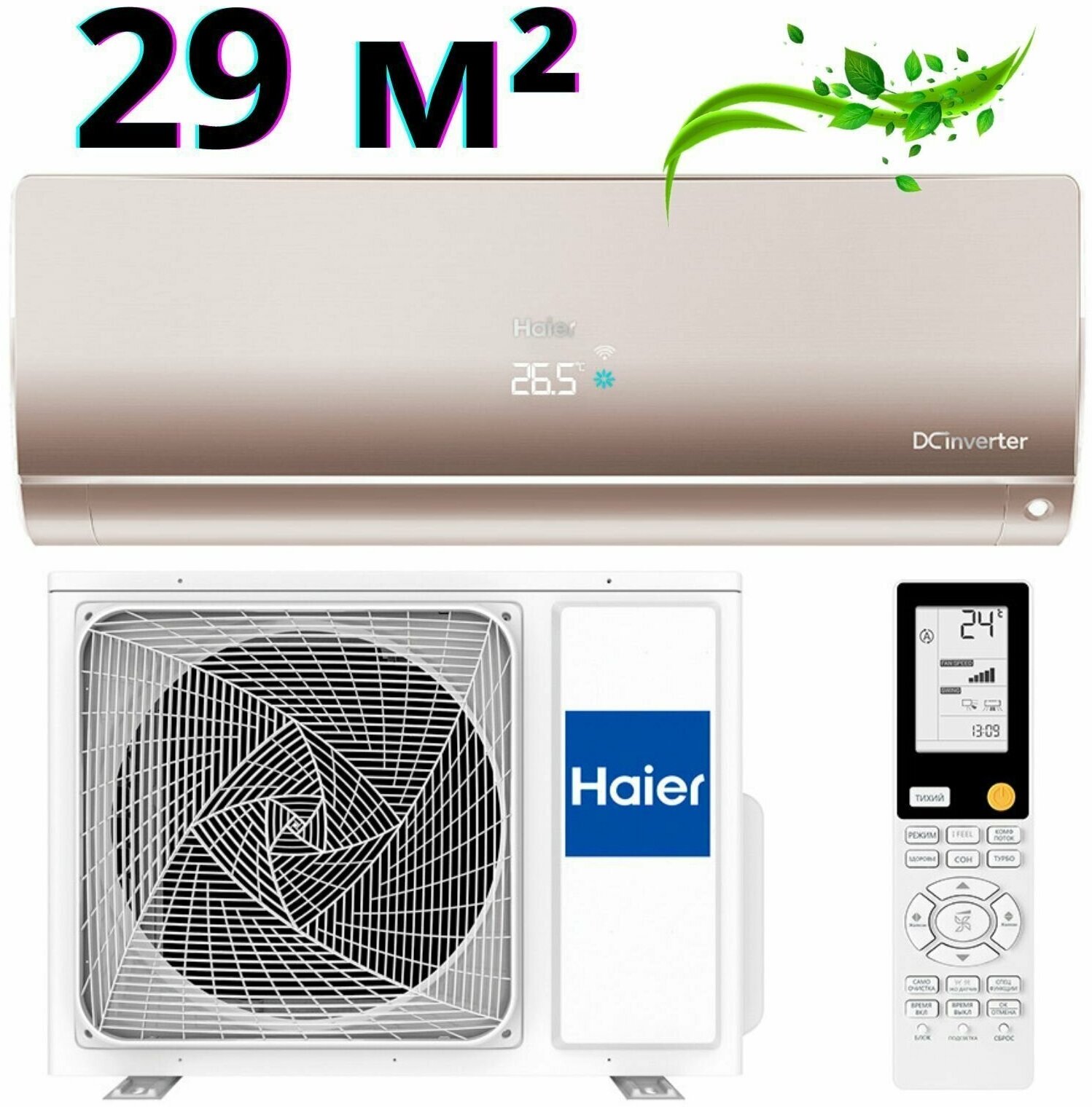 HAIER / Инверторная сплит-система FLEXIS DC-Inverter 29 кв м кондиционер настенныйAS35S2SF2FA-G/1U35S2SM3FA, золото