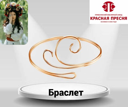 Жесткий браслет Красная Пресня, золотистый