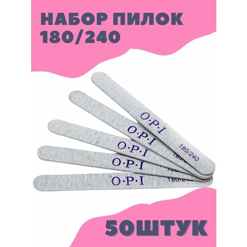 Одноразовая пилка для маникюра прямая OPI 180/240 50 шт. пилки для ногтей лодка 180 240 набор 25 штук