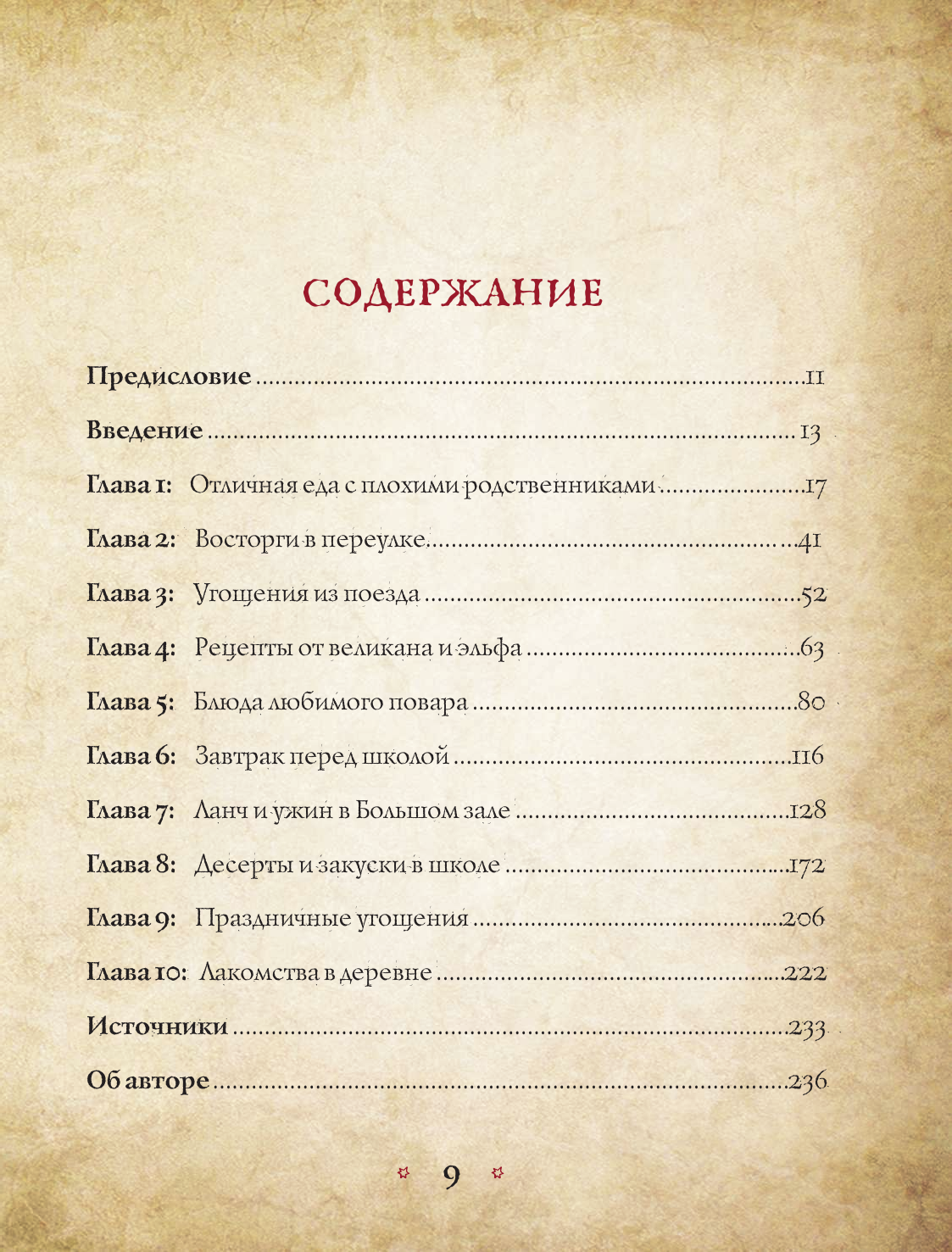 Поваренная книга Гарри Поттера - фото №11