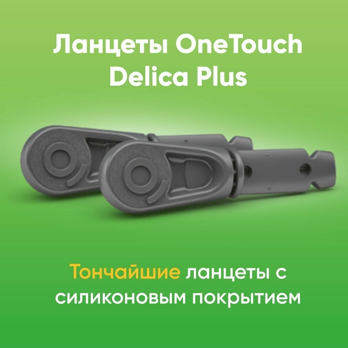 Ланцеты одноразовые One Touch/Уан Тач Делика Плюс 100шт Асахи Полислайдер Компани, Лимитед - фото №11