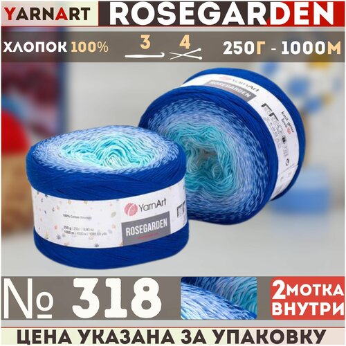Пряжа Rosegarden YarnArt, василёк-голубой-св. бирюза - 318, 100% хлопок, 2 мотка, 250 г, 1000 м.