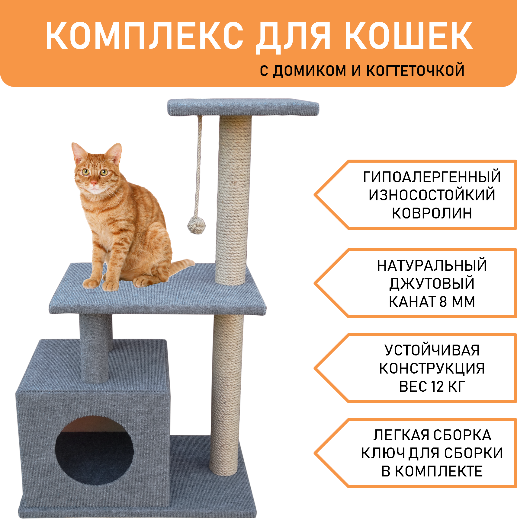 Комплекс для кошек с домиком и когтеточкой "Акапелла" - фотография № 1