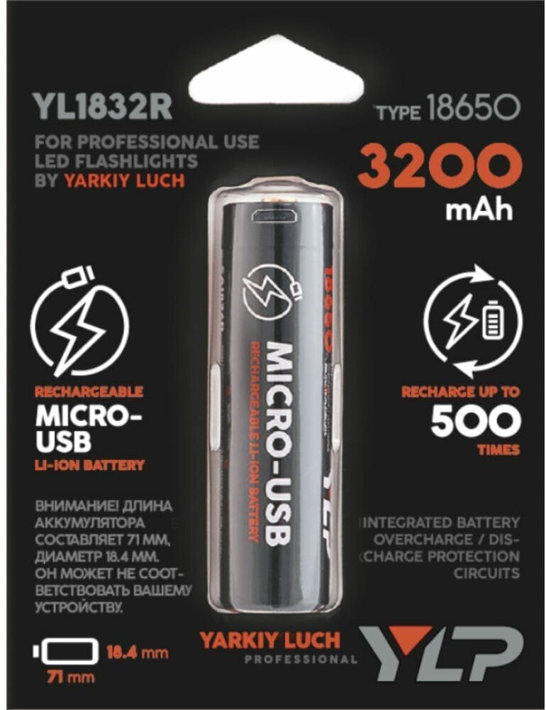 Яркий ЛУЧ аккумулятор YLP YL1832R 18650 Li-ion 3.7В 3200mAh с защитой и встр. ЗУ micro-USB 4606400106494