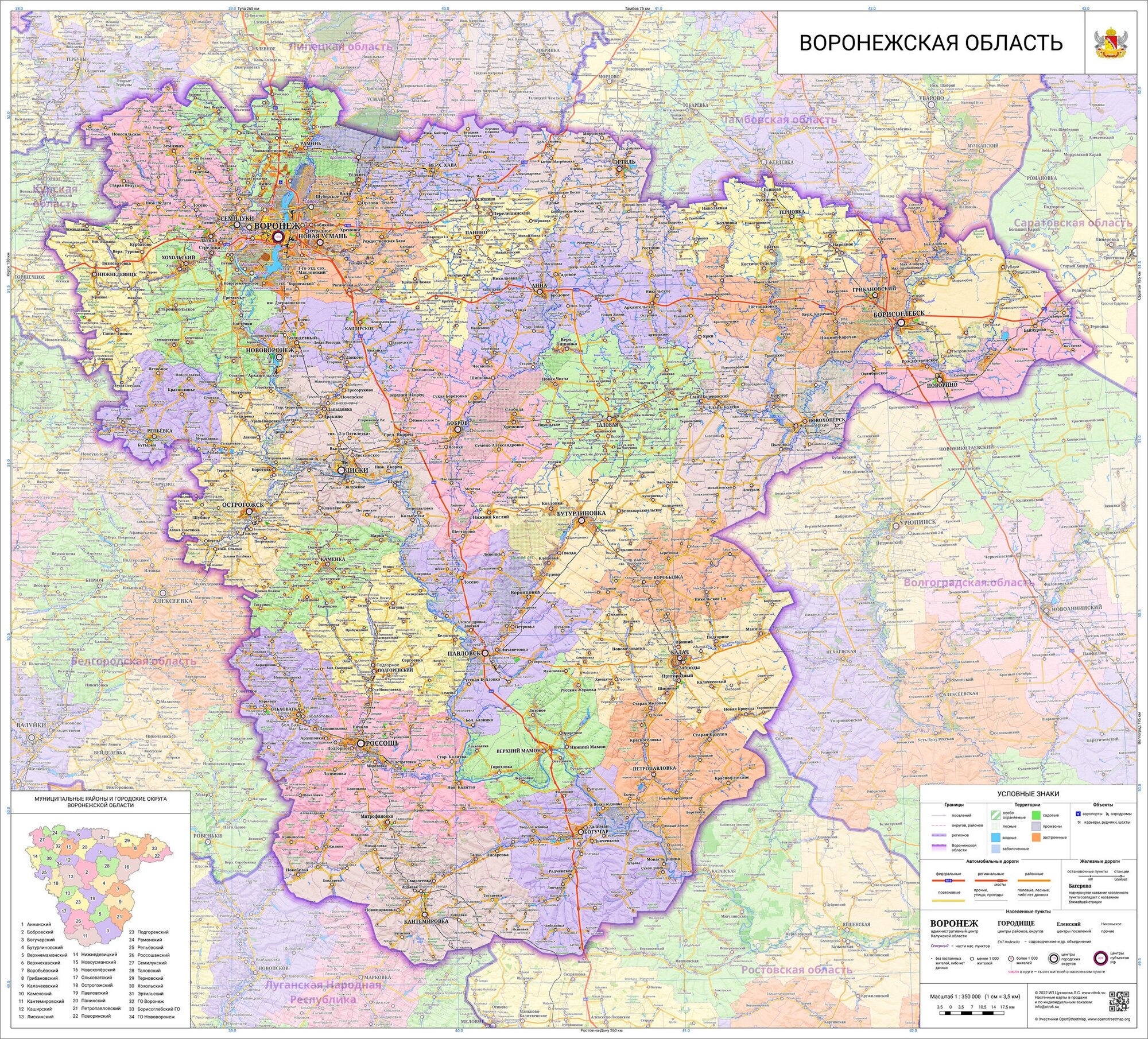 настенная карта Воронежской области 95 х 105 см (на баннере)