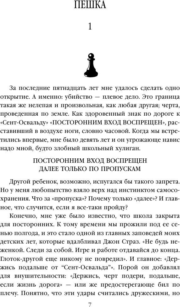 Джентльмены и игроки (Харрис Джоанн) - фото №9