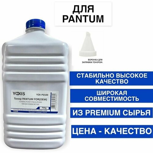 Тонер YOXIS для PANTUM Tomoegawa Premium PC-211EV/PC-212EV/TL-420 P2207/P2500W/P2507/P3010 (фл. 700г)