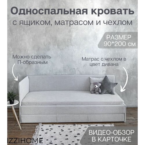 Односпальная кровать 90х200см ONLY светло-серый с ящиком матрасом и чехлом в цвет дивана тахта диван-кровать 37000₽