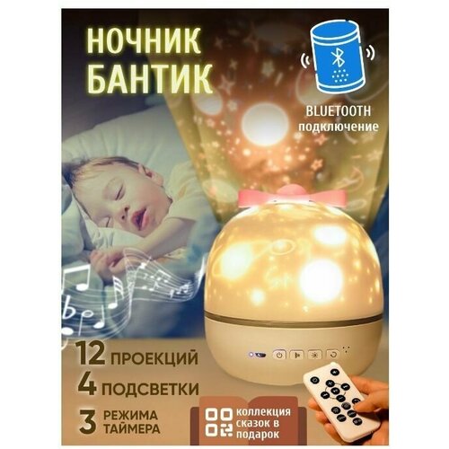TITO Ночник проектор с bluetooth для детей
