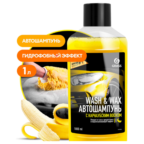 Автошампунь с карнаубским воском Wash & Wax (флакон 1л)