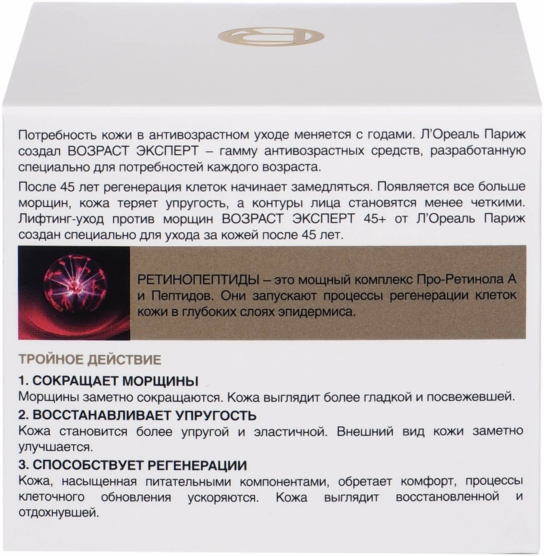 Ночной антивозрастной крем L’Oréal Paris Skin Expert Возраст Эксперт 45+, для всех типов кожи, 50 мл L'OREAL - фото №18