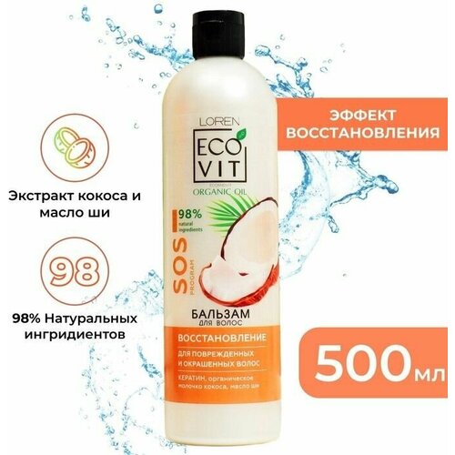 Бальзам для волос, ORGANIC OIL Восстановление для поврежденных и окрашенных волос