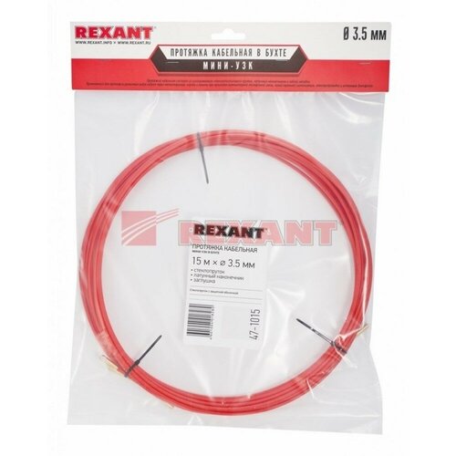 кабельная протяжка мини узк в бухте стеклопруток d3 5мм 30м красная rexant Протяжка кабельная (мини УЗК в бухте), стеклопруток, d=3,5мм, 15м красная Rexant 47-1015 (10 шт.)