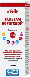 Мазь Агроветзащита Дороговой рецептура №4, 100 мл