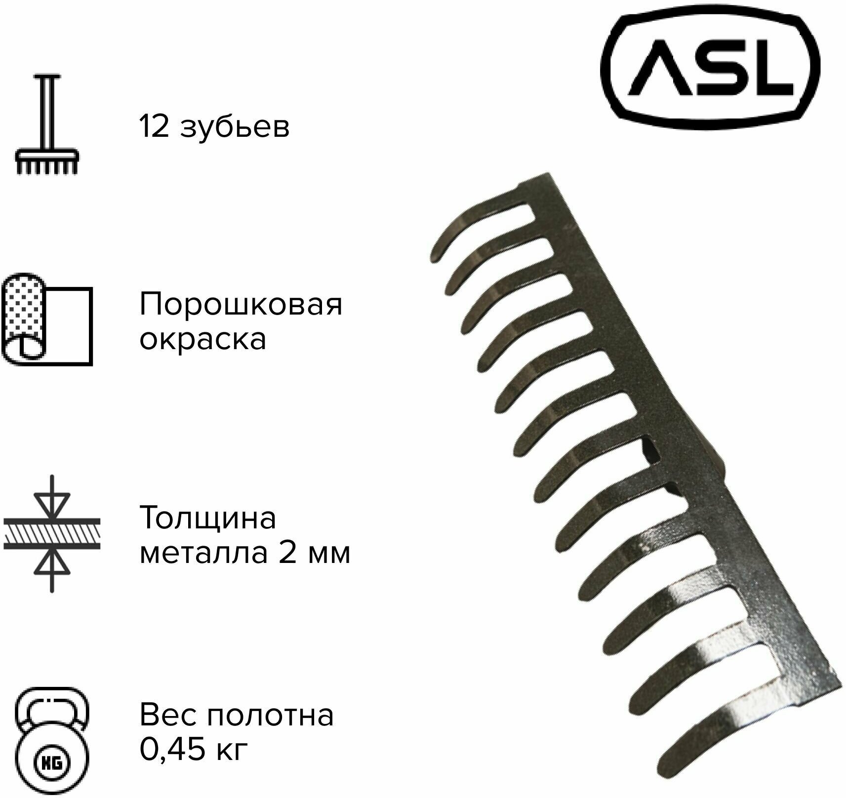 Грабли ASL 12-ти зубые прямые без черенка - фотография № 2