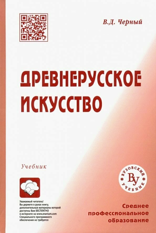 Древнерусское искусство Учебник - фото №3