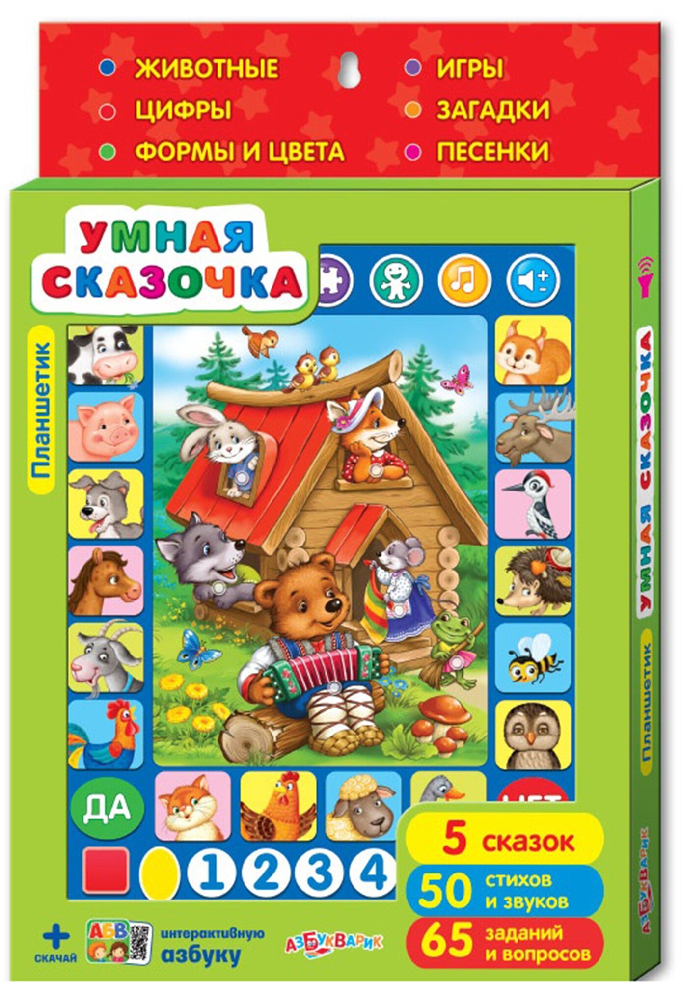 Игрушка Азбукварик, Планшетик Умная сказочка - фото №12