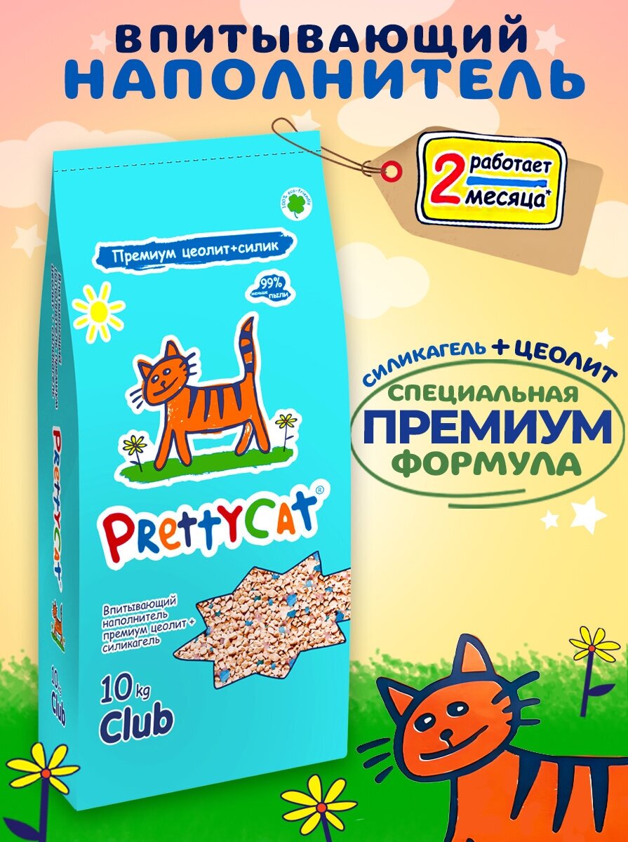 Наполнитель впитывающий PrettyCat Premium премиум-цеолит с силикагелем 10 кг