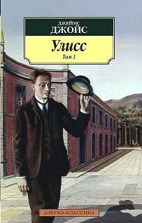 Улисс (Комплект из 2 книг) (Джойс Джеймс) - фото №4