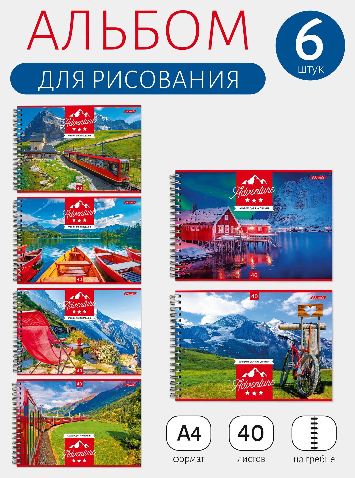 Альбом для рисования 6 шт. ассорти 40 л. "SVETOCH" "Класс" А4 на гребне, 100 г/м2, 29 х 20.5 см Давайте отдохнём