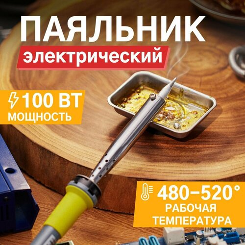 Паяльник REXANT 12-0126, 100 Вт серый/желтый