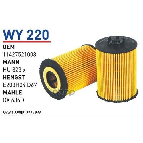 Фильтр Масляный Bmw E60/E65/X5(E70) 4.0/4.8/6.0l Mot. N62/N73 Wunder Filter Wy220 WUNDER filterWY220