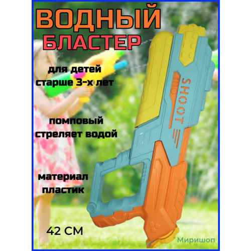 фото Бластер водный в пакете длина 42см, оранжевый опмир