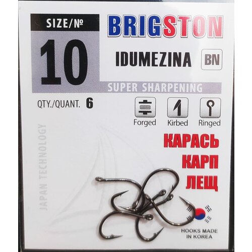 фото Крючок brigston idumezina №10 упаковка 6 шт.