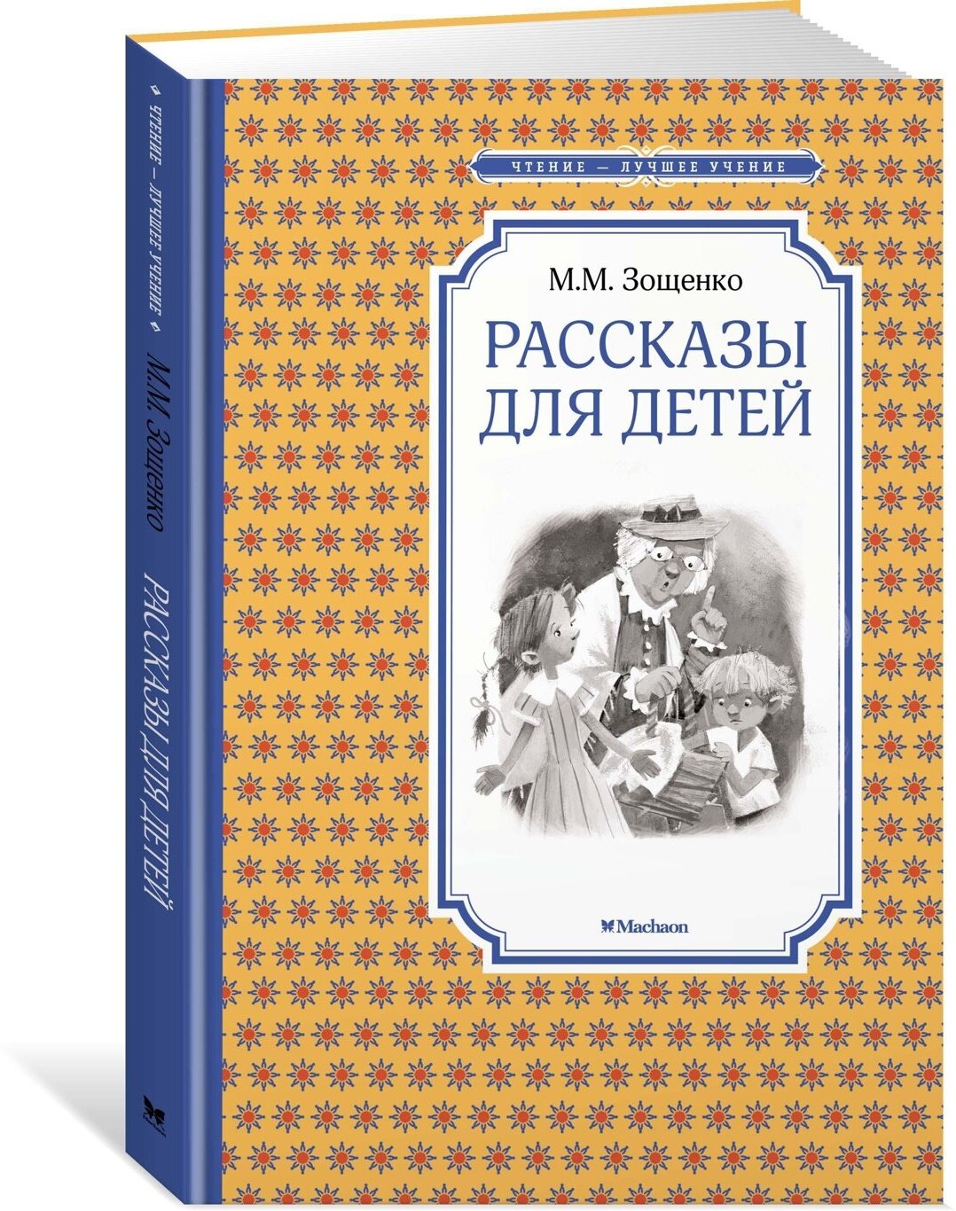 Книга Рассказы для детей