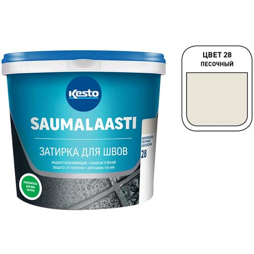 Затирка Kesto/Kiilto Saumalaasti 028 песочный 10 кг