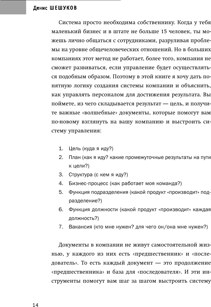 Систематизация бизнеса по шагам. Планируй, контролируй, нанимай - фото №10