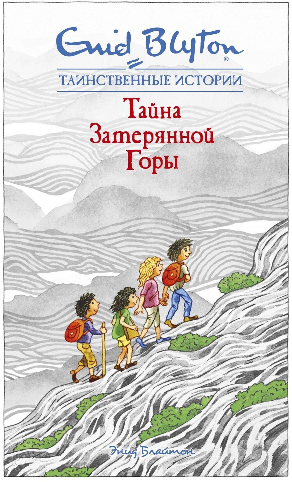 Книга Тайна затерянной горы