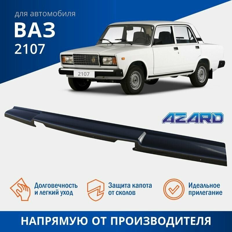 Дефлектор капота спойлер на автомобиль ВАЗ 2107 AZARD