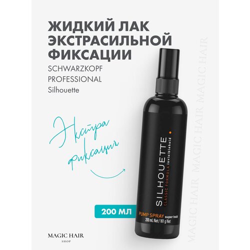 Спрей для объема и укладки волос SILHOUETTE экстрасильная фиксация 200 мл l oreal professionnel спрей для укладки волос fix design экстрасильная фиксация 200 мл