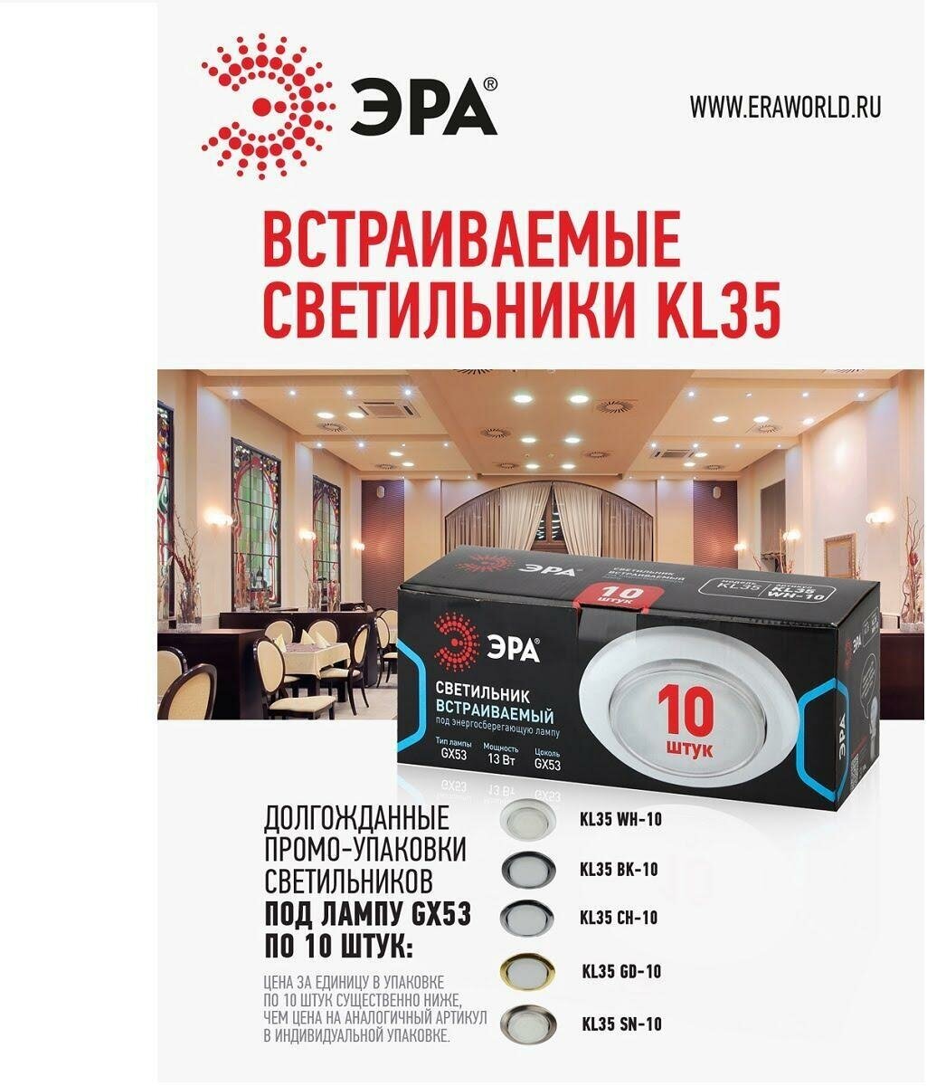 Встраиваемый светильник Эра KL35 Б0048947 - фотография № 3