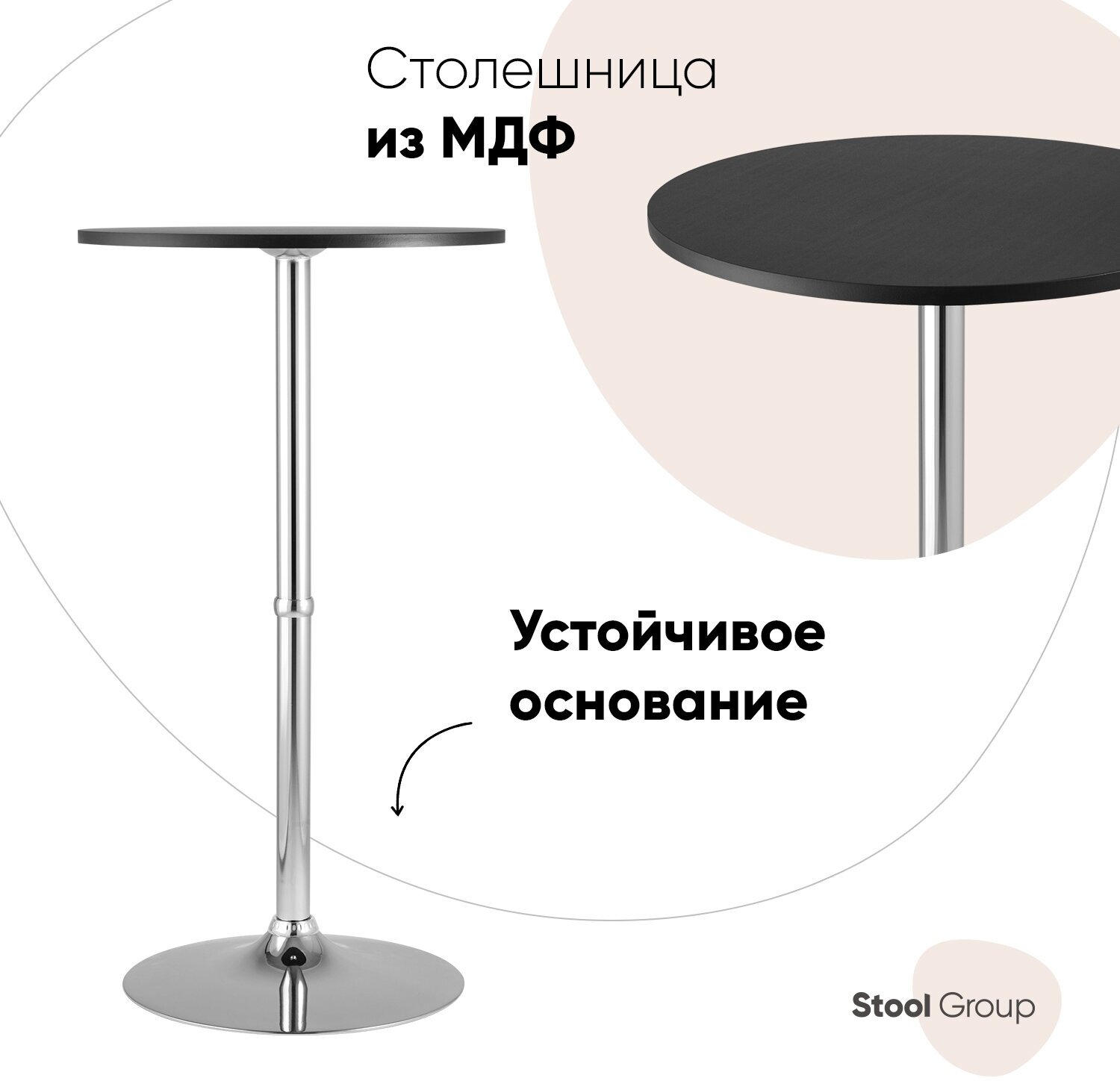 Стол барный STOOL GROUP Мохито