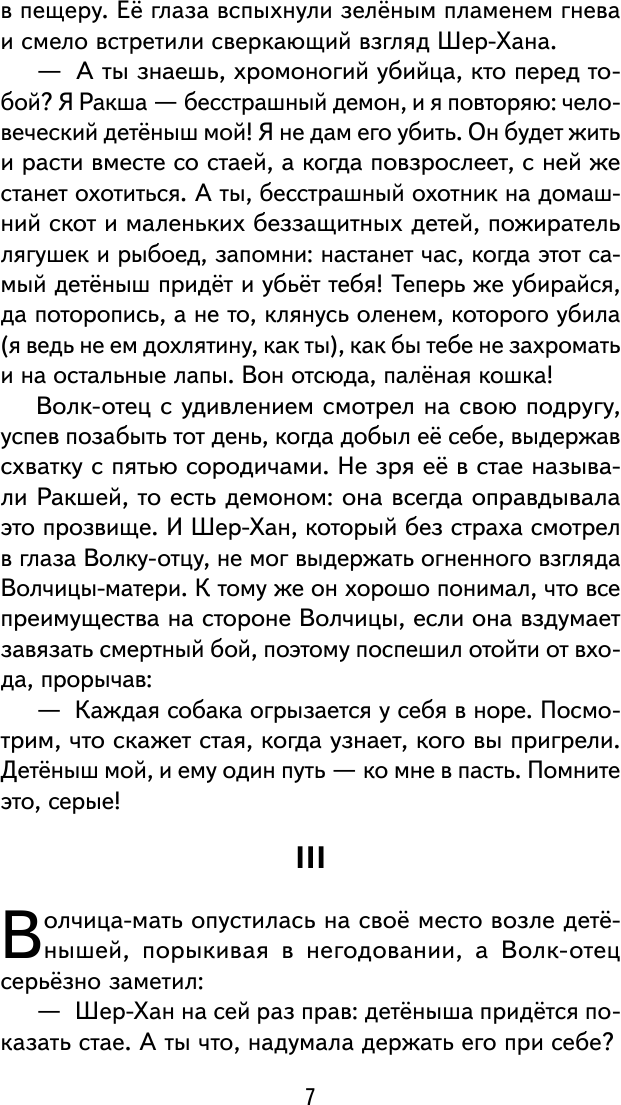 Маугли (ил. С. Ярового) (Киплинг Редьярд Джозеф) - фото №15