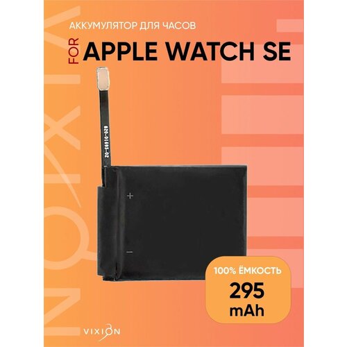 Аккумулятор для Apple Watch SE A2356 (44мм)