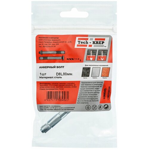 Болт анкерный TECH-KREP, 8х80мм, 1 шт