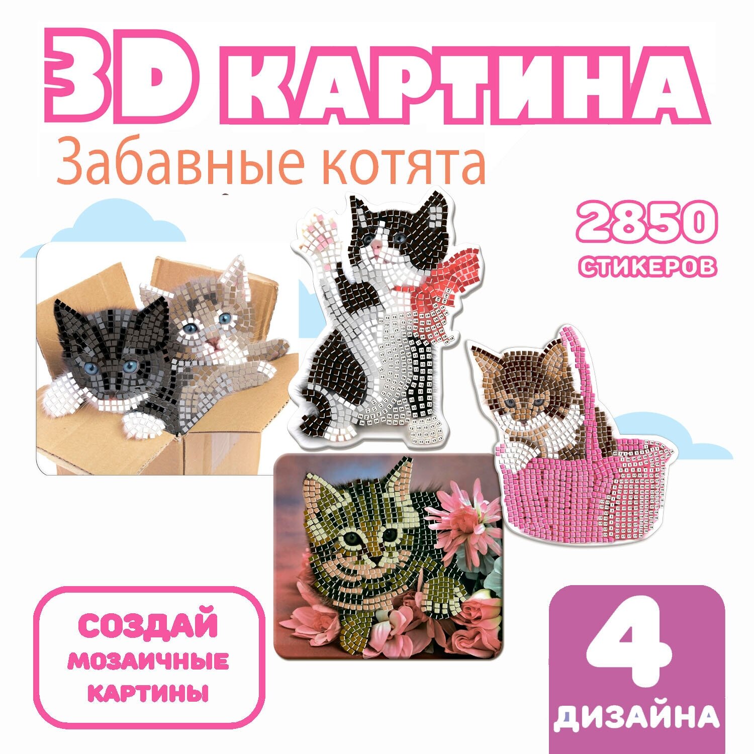 3D картина "Забавные котята" 4 дизайна ((ВВ4464) Bondibon - фото №5